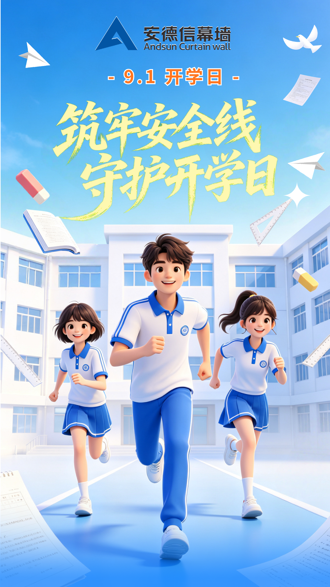9.1 开学日快乐