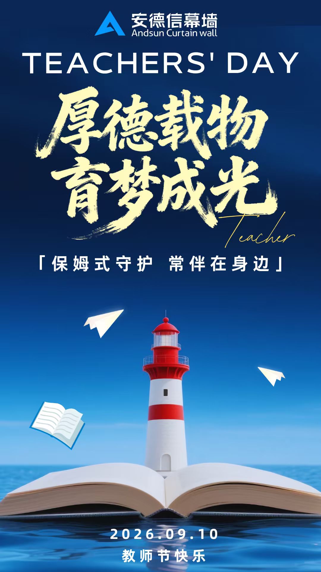 9.10 教师节快乐